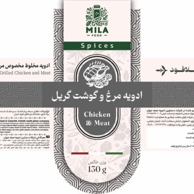 ادویه مرغ و گوشت گریل