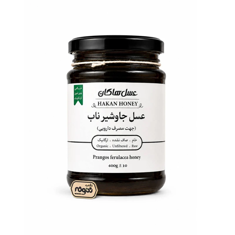 عسل جاوشیر ناب هاکان عسل جاوشیر ناب هاکان